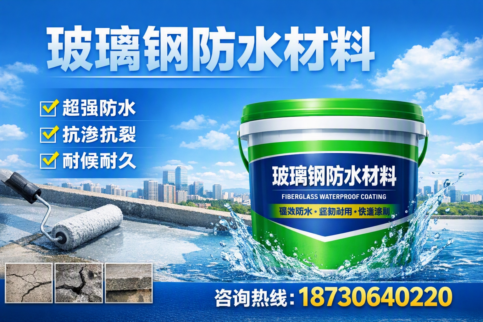 如何选择适合的玻璃钢防水材料？那曲 采购指南