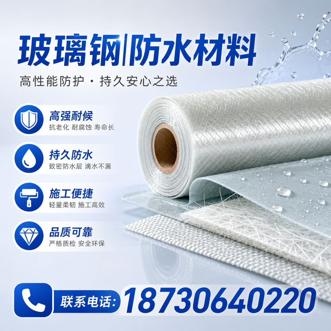 如何选择适合的玻璃钢防水材料?那曲 采购指南