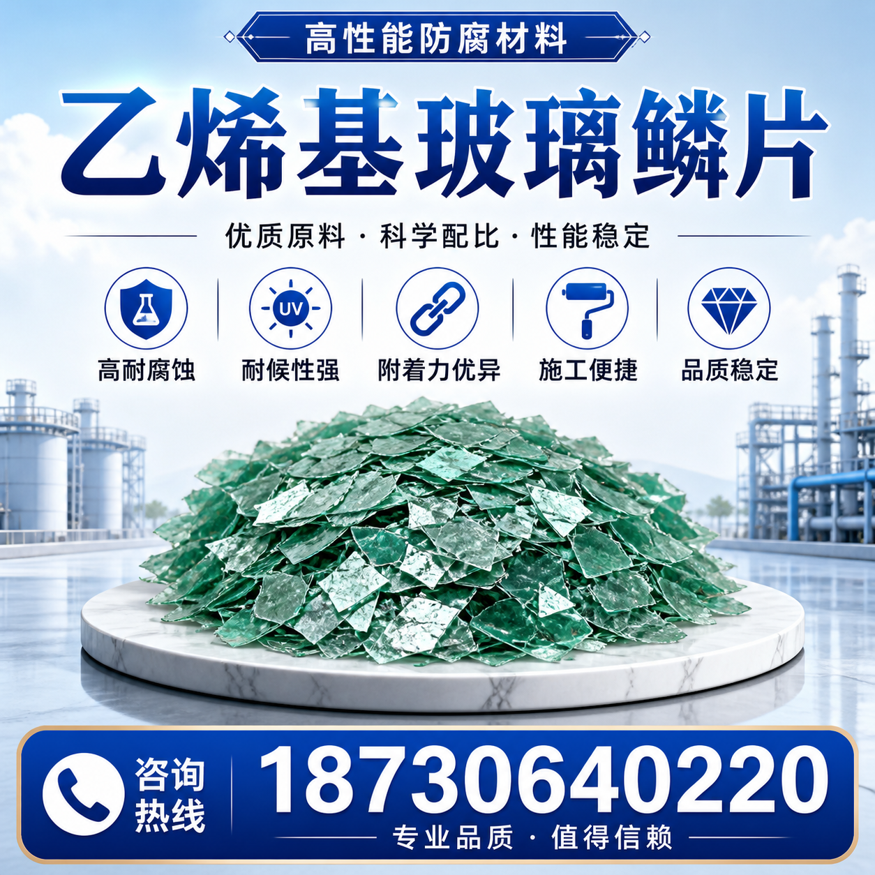 乙烯基玻璃鳞片的优势与应用领域解析，适合在 那曲 的企业使用